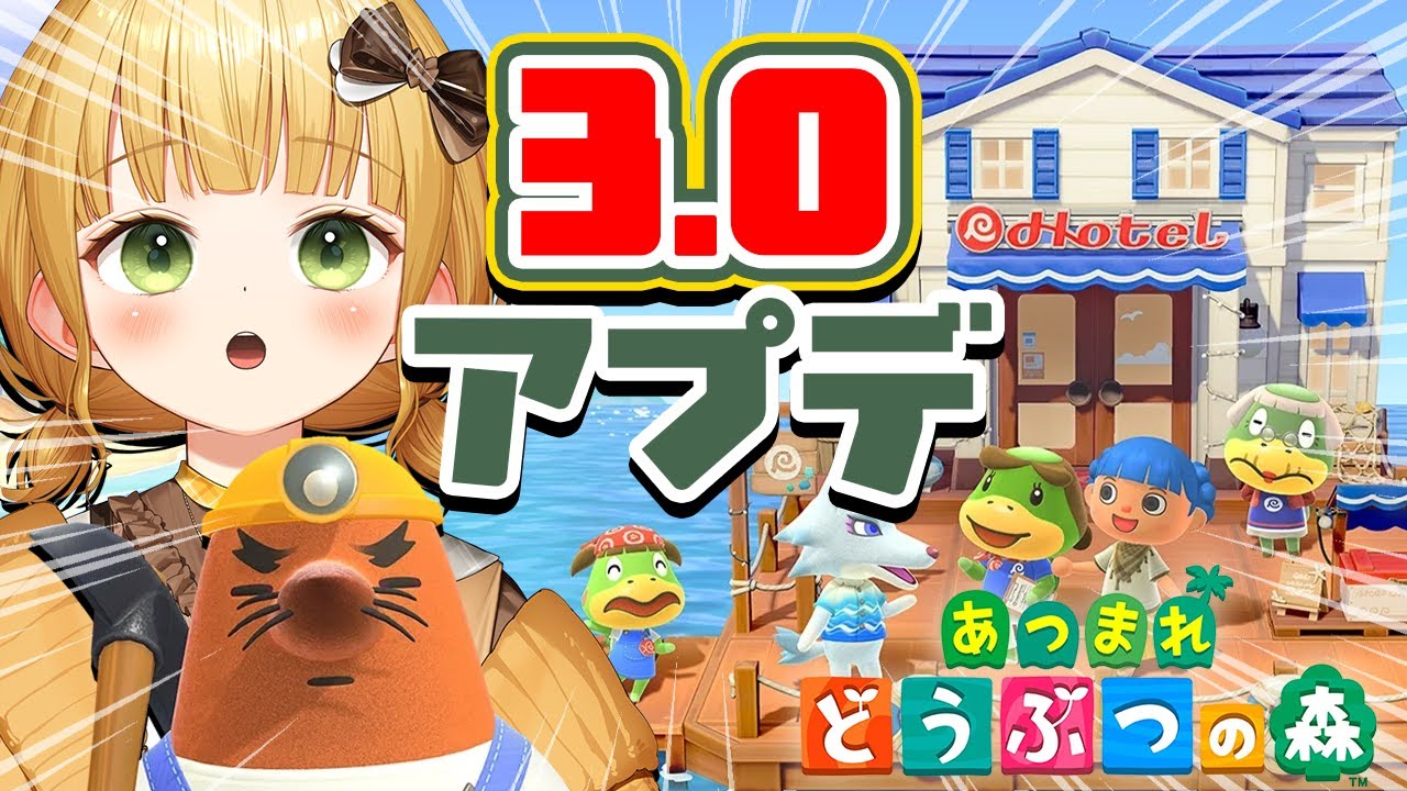 ニンダイ待機『あつまれどうぶつの森』Ver.3.0アップデート実況プレイ！#13【あつ森 アプデ】
