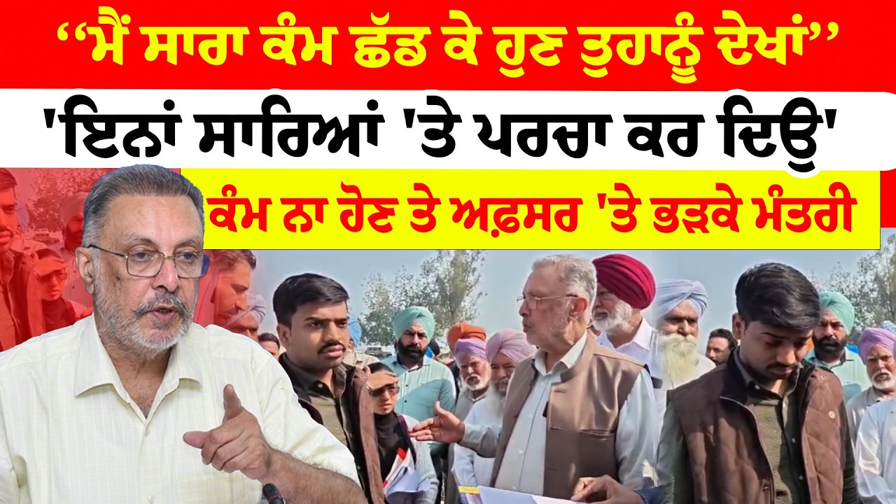 Dr Balbir Singh | ‘ਮੈਂ ਸਾਰਾ ਕੰਮ ਛੱਡ ਕੇ ਹੁਣ ਤੁਹਾਨੂੰ ਦੇਖਾਂ’’ 'ਇਨਾਂ ਸਾਰਿਆਂ 'ਤੇ ਪਰਚਾ ਕਰ ਦਿਉ'| Sanjha TV
