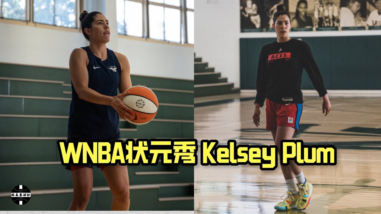 Las Vegas Aces guard Kelsey Plum | 2017 WNBA No.1 Pick | Off Season Practice