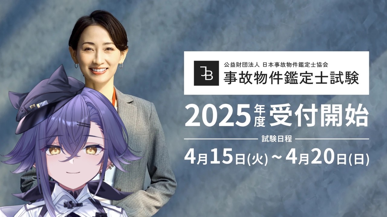 【事故物件鑑定士試験】怖いらしい？そもそも漢字読めるかな。本編だー