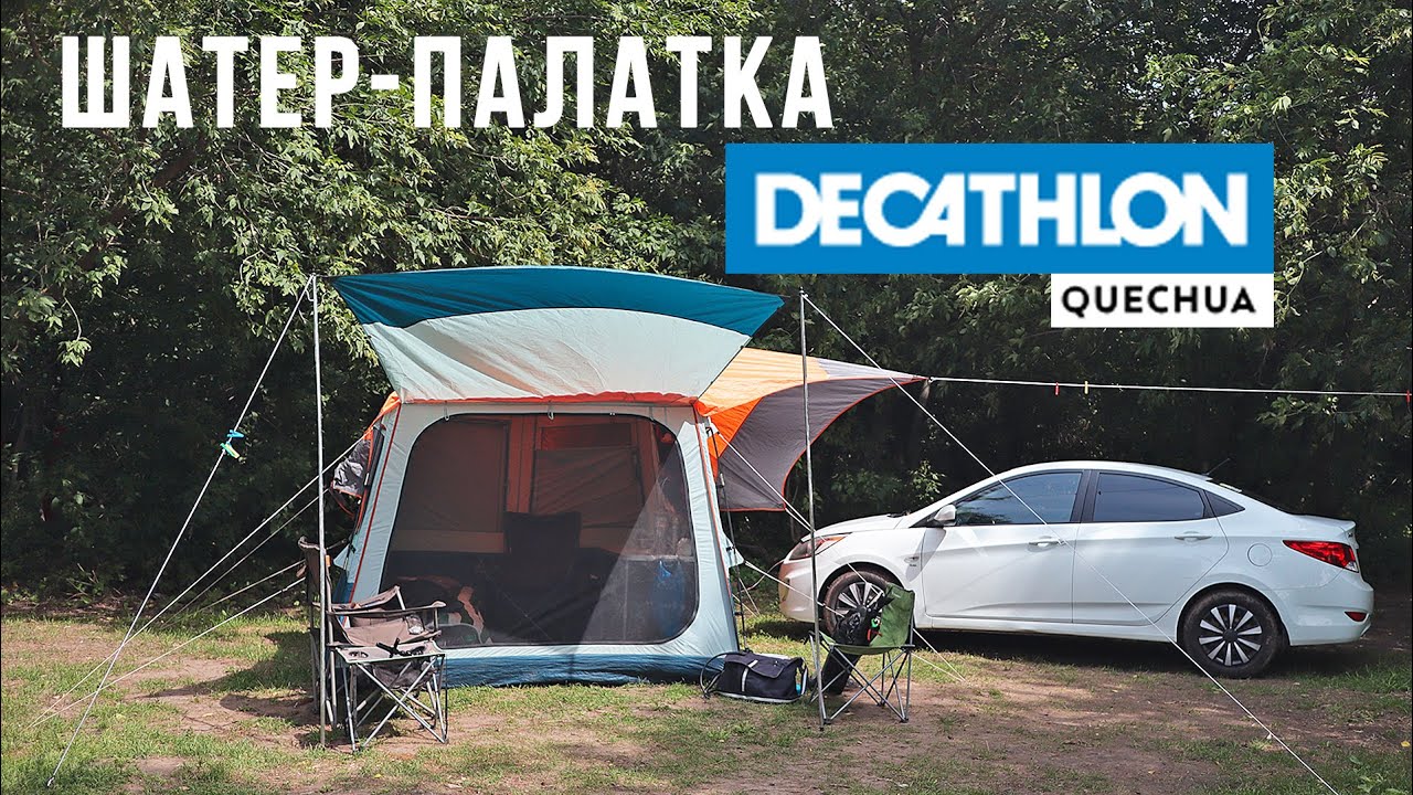 Моя шатер-палатка от Decathlon. ARPENAZ BASE M Quechua. Органайзер и электричество в палатке