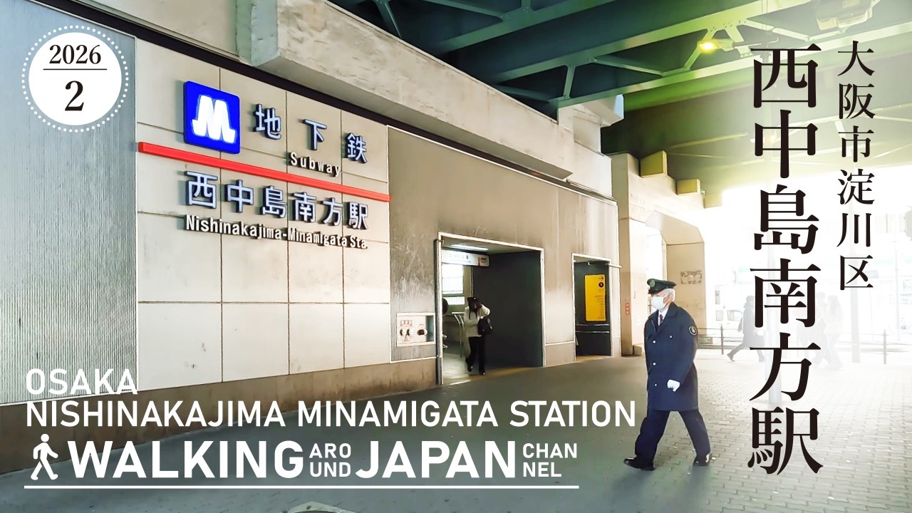 16日【4K/大阪散歩】大阪市淀川区西中島南方駅を街歩き Walking around Nishinakajima-Minamigata station,Osaka,Japan,2026