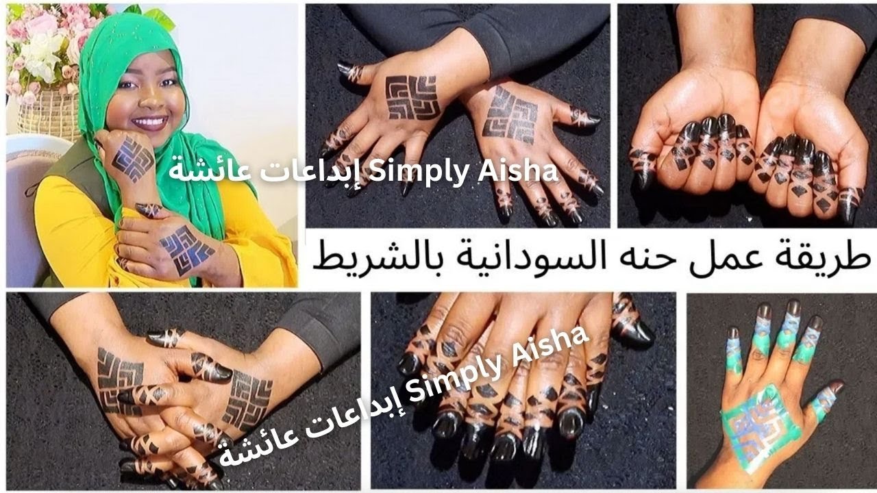 طريقة عمل حنه السودانية بالشريط | How to make black sudanese henna
