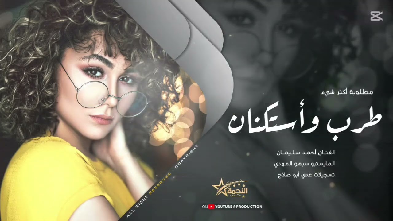 الويل ویلي منهن | اغاني طرب 2026 احمد سلیمان | مطلوبه اکثر شيء . 