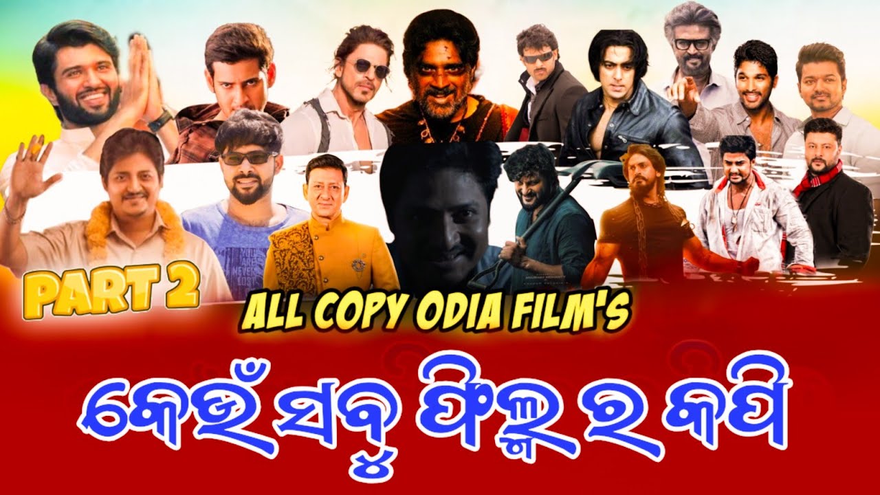 ଜାଣିଲେ ବାୟା ହେଇଯିବେ 😱 All Odia Copy Movies ||Part 2 || Remake Ollywood Flims || @OllywoodDuniya
