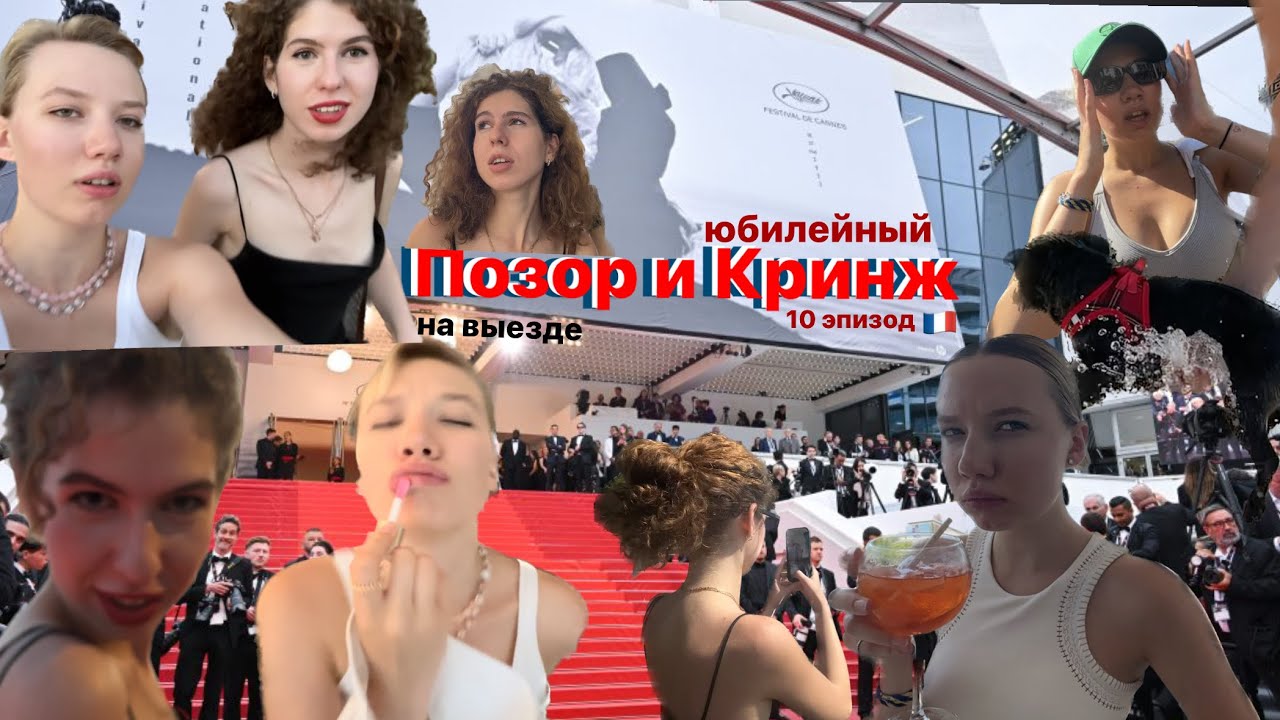(юбилейный) позор и кринж: 10 (на выезде)
