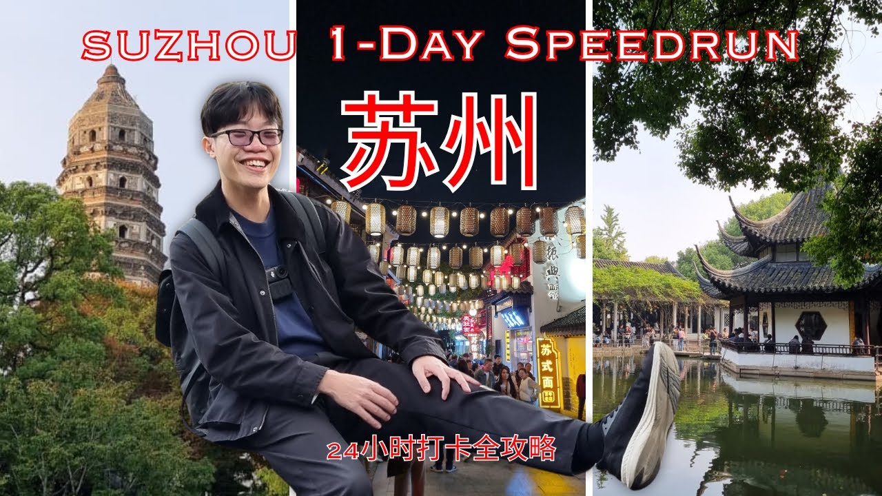Suzhou Travel In One Day 🇨🇳 | Where Will I Go?