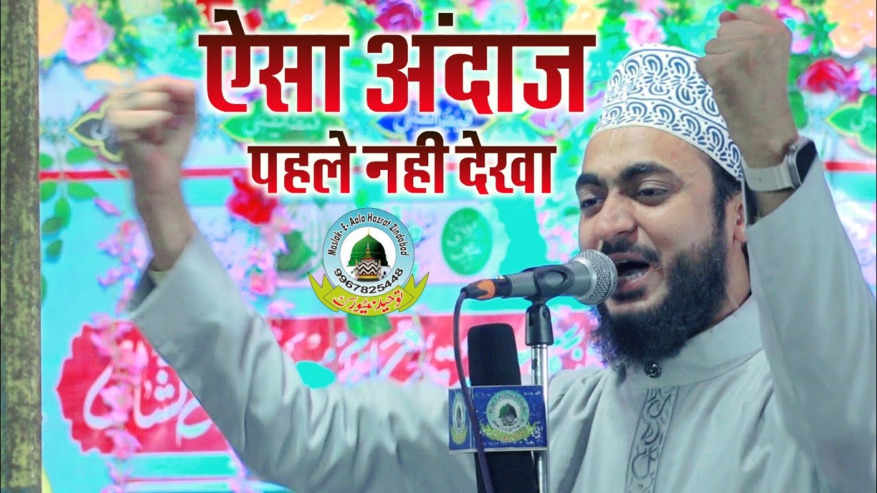 ऐसा अंदाज पहले नही देखाAysa Andaz Pehle Nhi Dekha Ahmadul Fattah Madarsa Faizunnabi Kaptanganj Basti