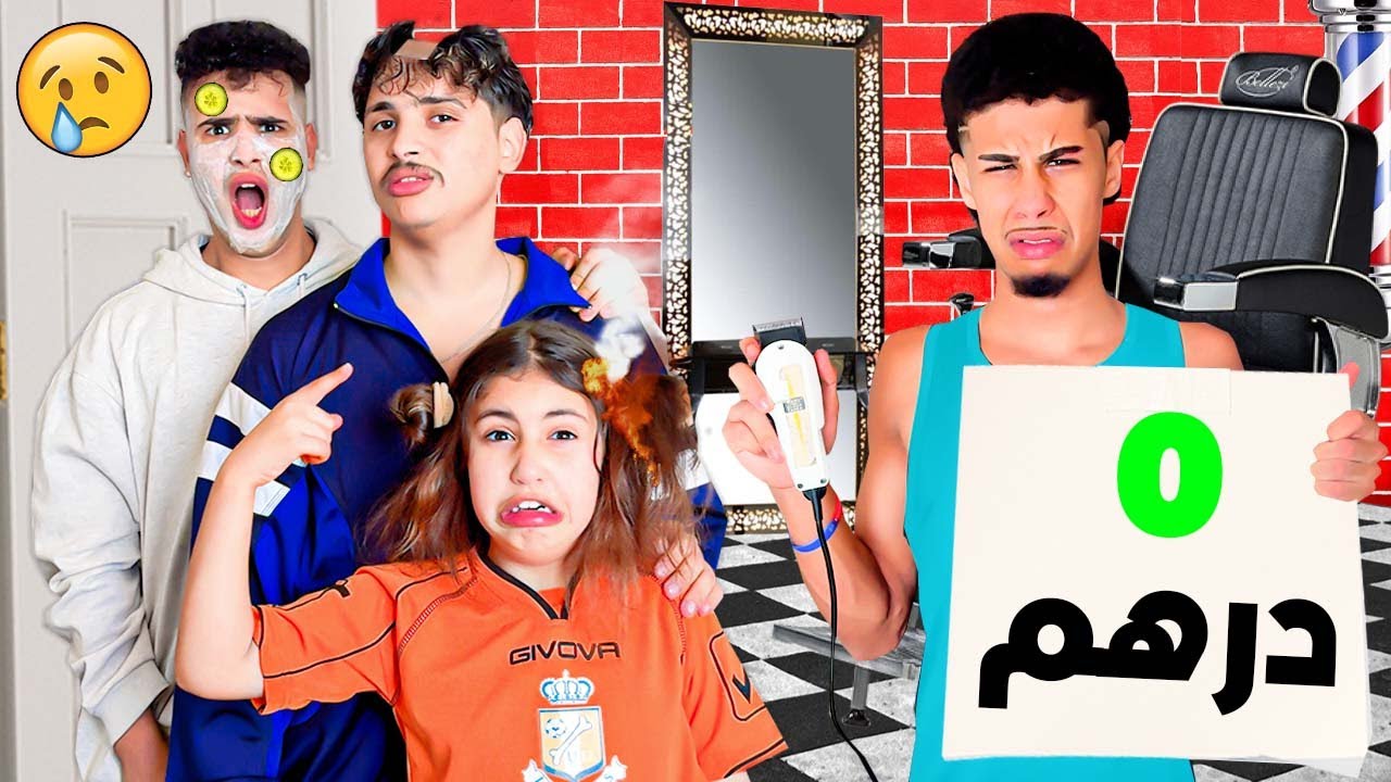 وأخيرا …‼😱إسماعيل فتح مشروع الحلاقة 💇🏻‍♂💈ولاكن بالمجان 🤑😨 (جرح يوسف فراصو 💔😭)