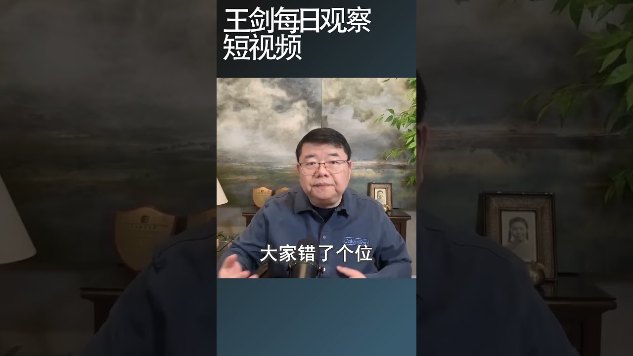 许家印和马兴瑞到底是什么关系？/王剑每日观察 #shortsvideo #shortsfeed #shortsviral