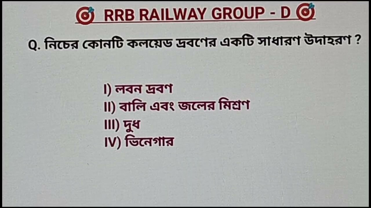 RRB GROUP - D(2025) ll 7 জানুয়ারির বিভিন্ন Shift থেকে আসা প্রশ্ন ll 
