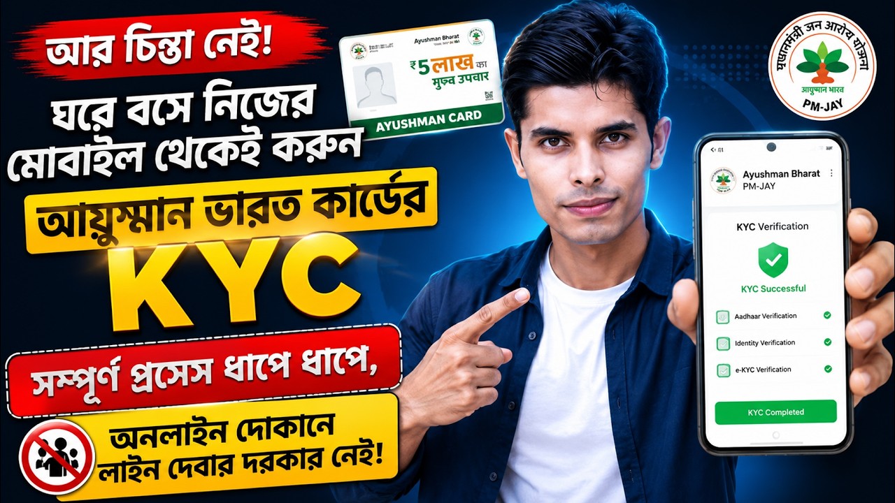 Ayushman Bharat Card KYC Online 2026 | Complete Mobile Process | Bongnify