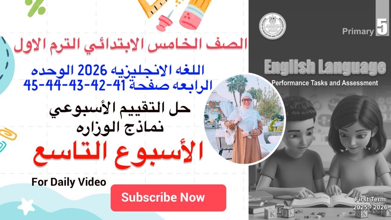 Решения для еженедельной оценки, страницы 41-42-43-44-45, пятый класс, девятая неделя, четвёртый ...