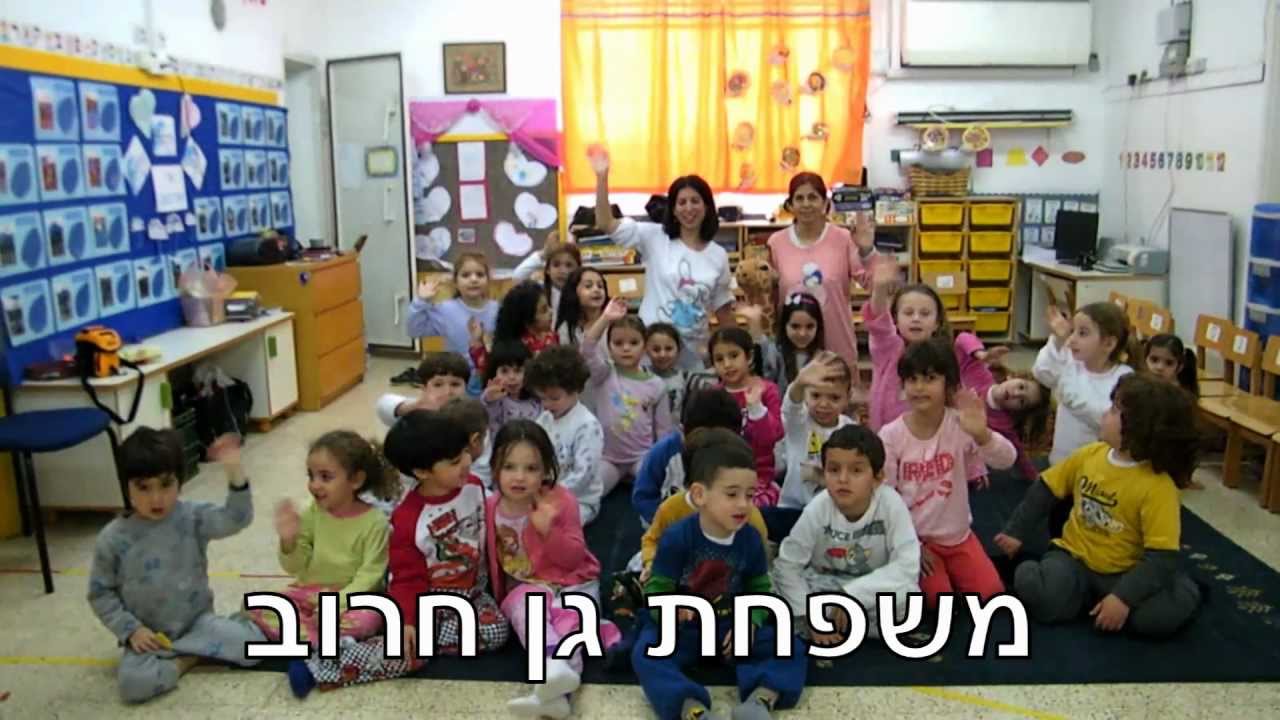יום המשפחה גן חרוב HD