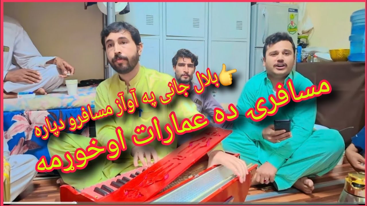 Kala sharjah kala ajman #afghanmusic #unfrezzmyaccount #rababmusic #voiceeffects #music #learning