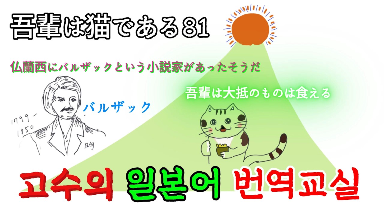 일소설번역 我輩は猫である일본어독해 일본어문법 일본어번역　日本語翻訳　日本語文法 日本語読解 韓国語 한국어 나는 고양이다 나츠메소세키 고급일본어 夏目漱石