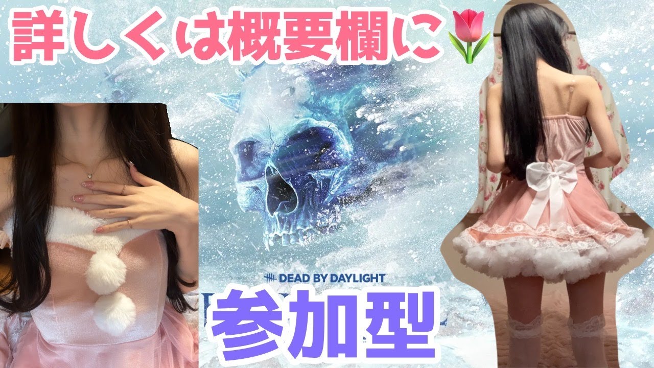 【生配信】第3回よるよる参加型「Dead by Daylight」【DbD】