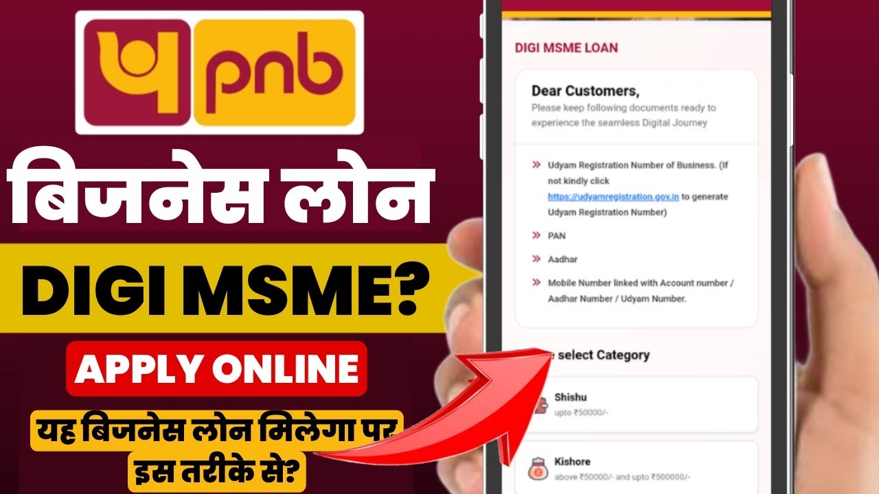 Punjab national bank msme loan | PNB Digi MSME Loan Apply Online | PNB Bank Business Loan