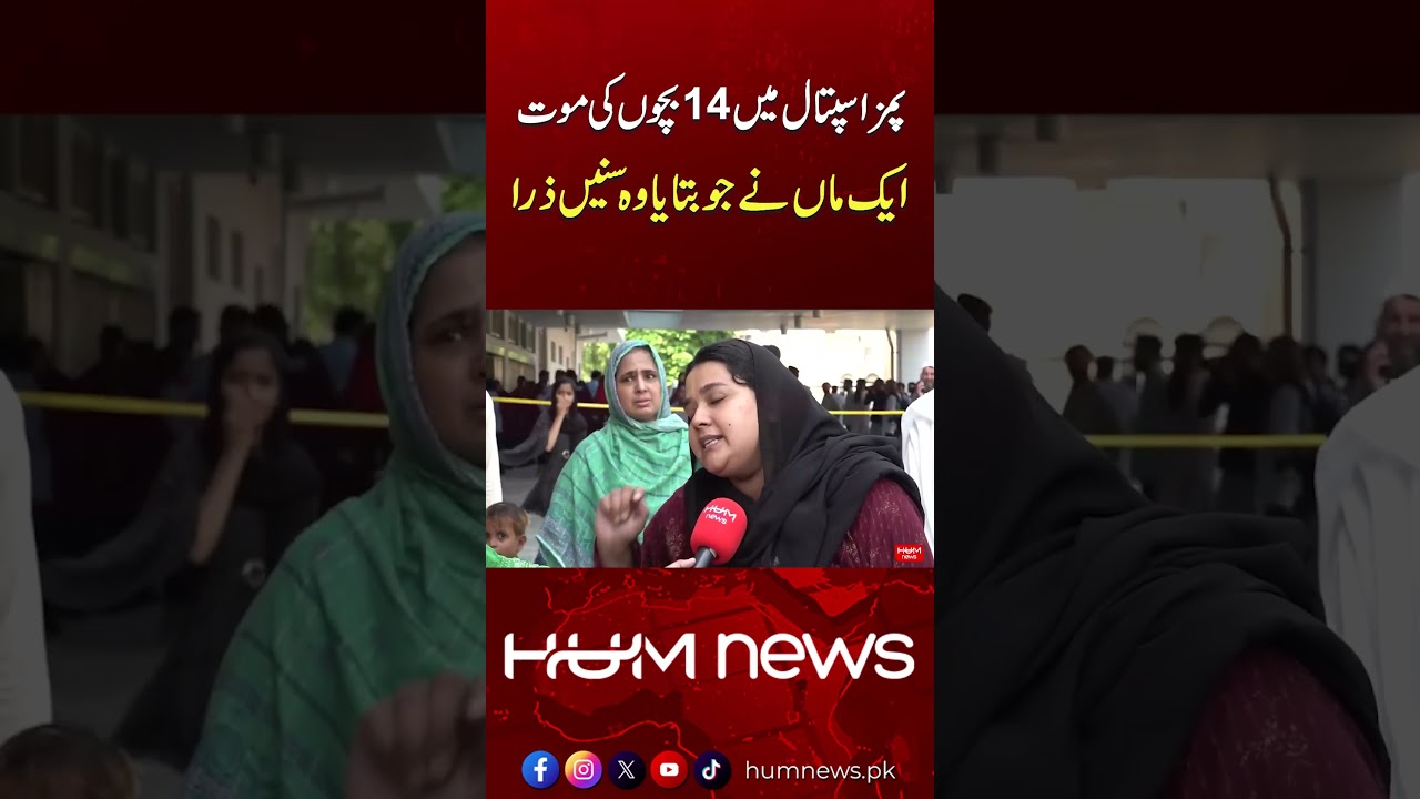 PIMS Hospital Tragedy: Families Reveal Shocking Details | Listen to What One Mother Said