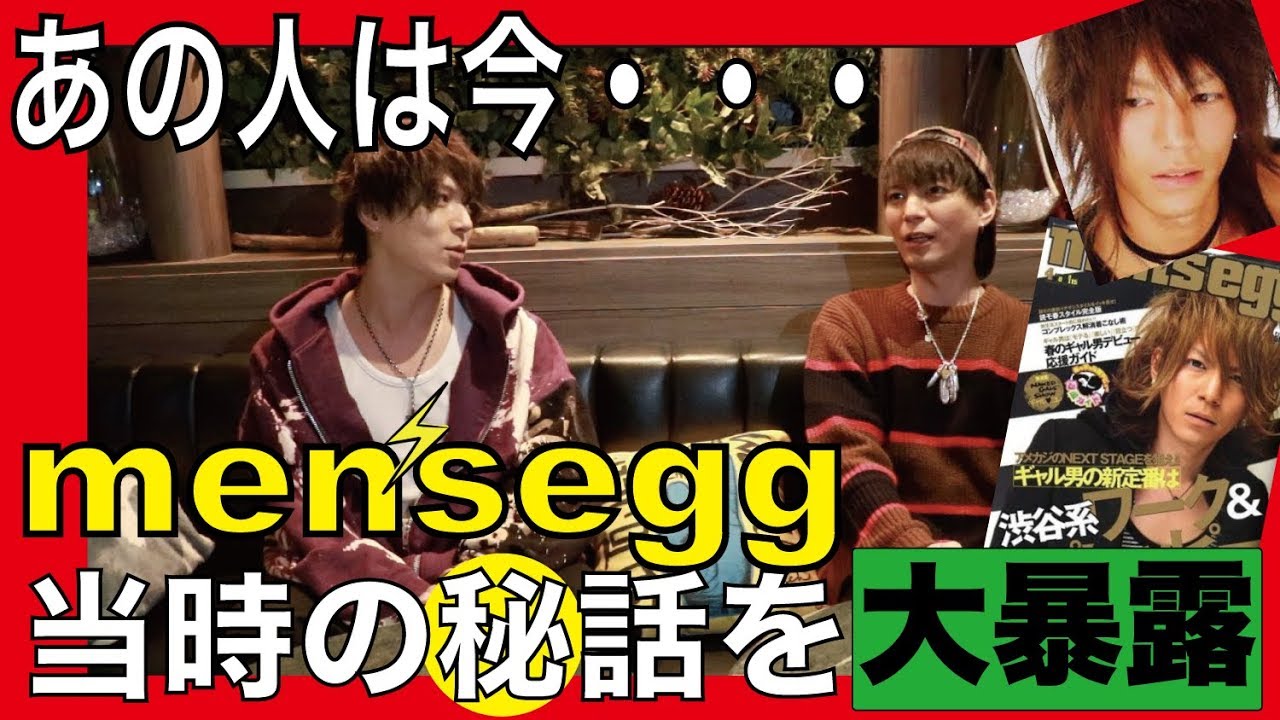 【澤本幸秀（ゆっきー）】メンズエッグ看板モデルの現在…当時のマル秘話を大暴露!!【men's egg】#前編