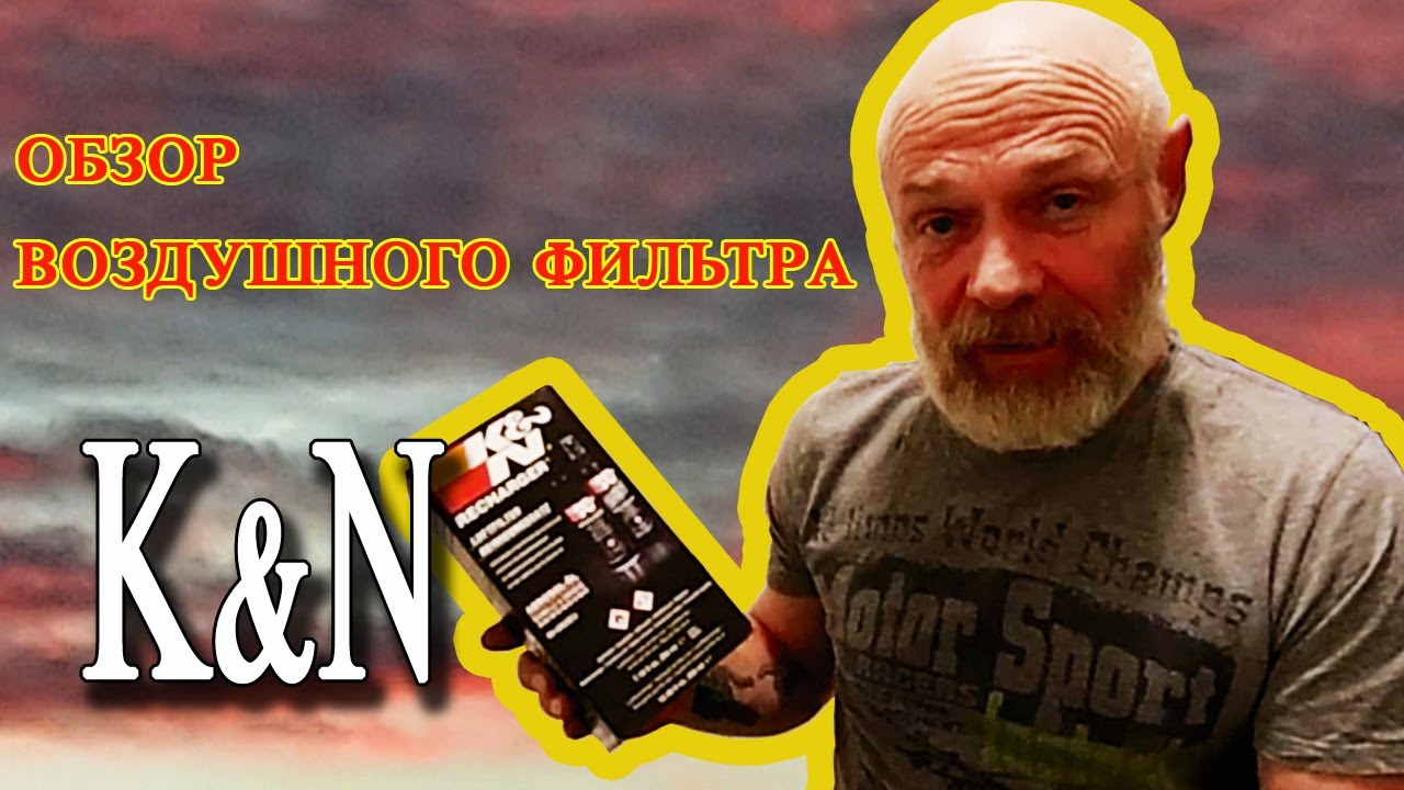 K&N Обзор воздушного фильтра #K&N #воздушныйфильтр #мотоцикл