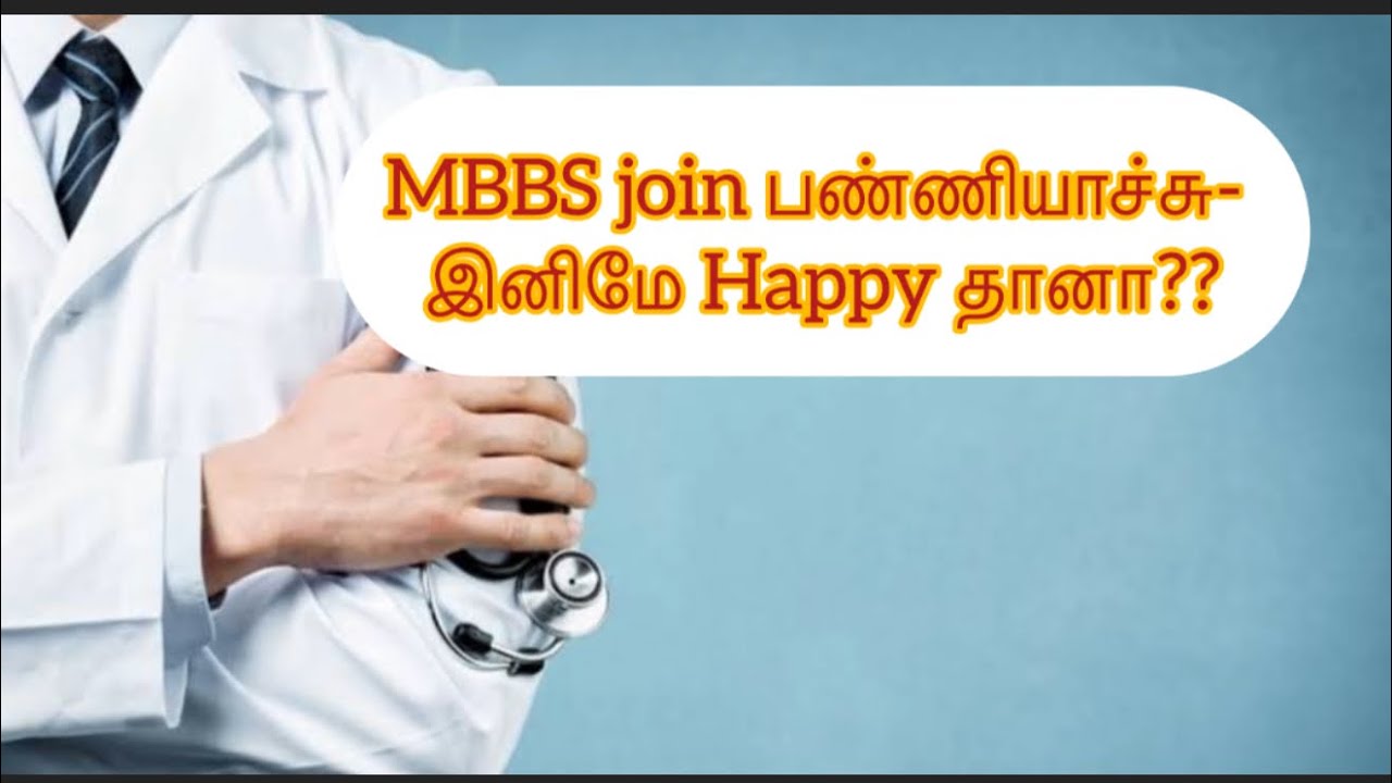MBBS join பண்ணியாச்சு- இனிமே Happy தானா?? Reality …