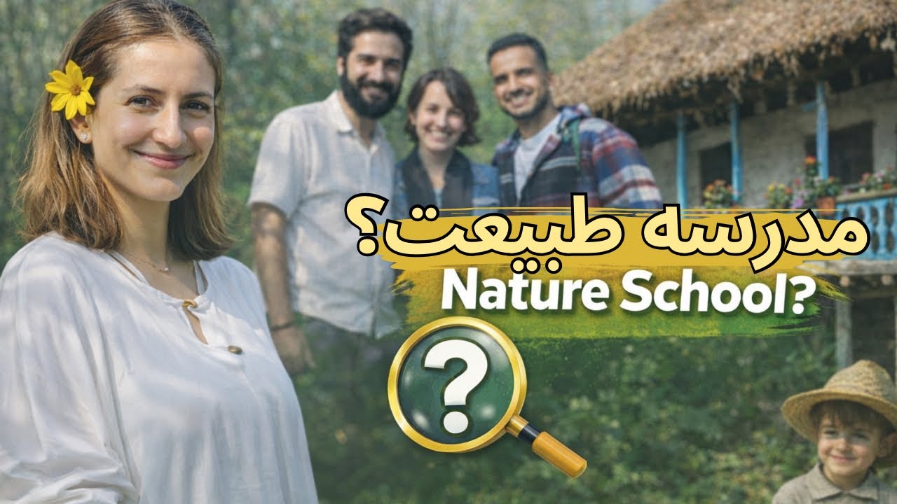 گیلان قدیم و بندر انزلی| Nature School in Iran 🇮🇷 | Gilan Rural Museum & Anzali