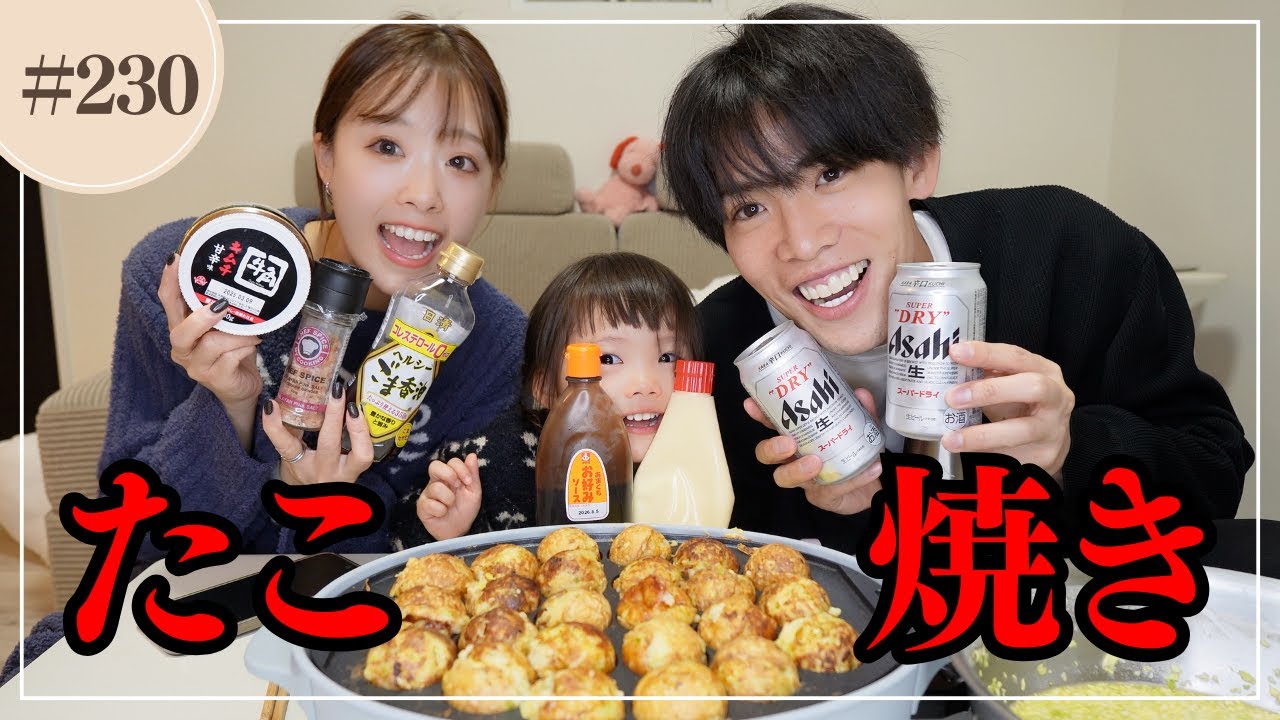 【タコパ】これで今日から関西人の仲間入り
