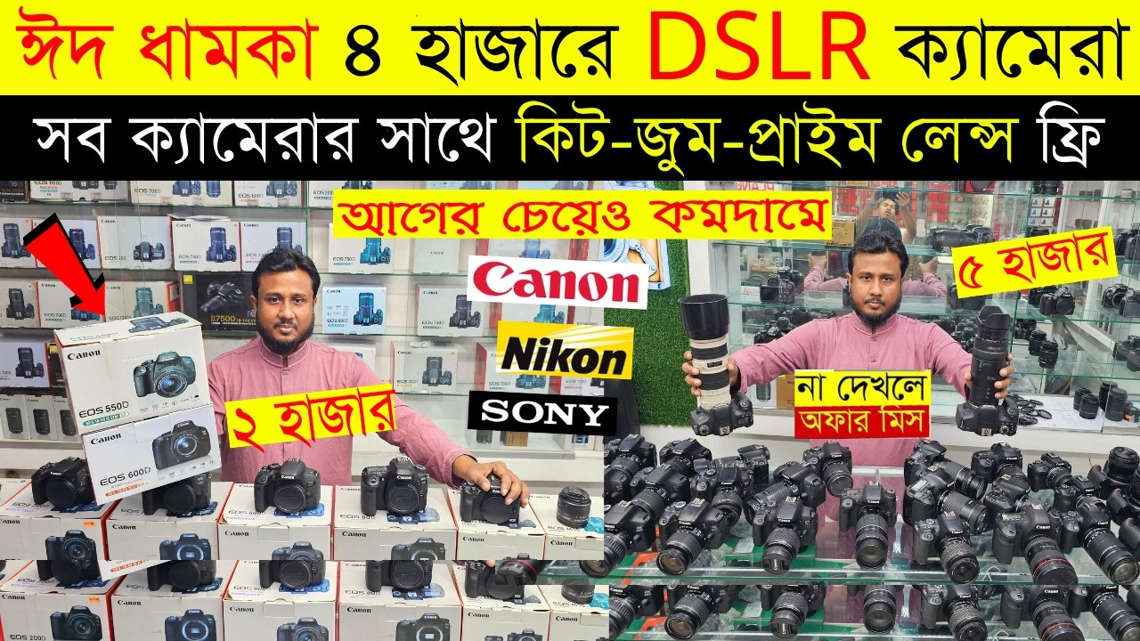 DSLR Camera🔥Price in Bangladesh 2026 | Canon, Nikon, Sony Camera Price Update | Professional Cameras