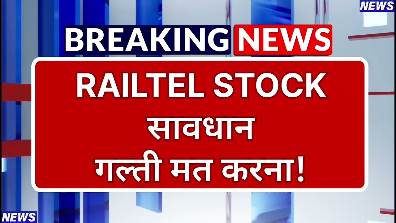 Railtel Stock Latest News ⚫ Railtel Stock News Today ⚫ Stock Market