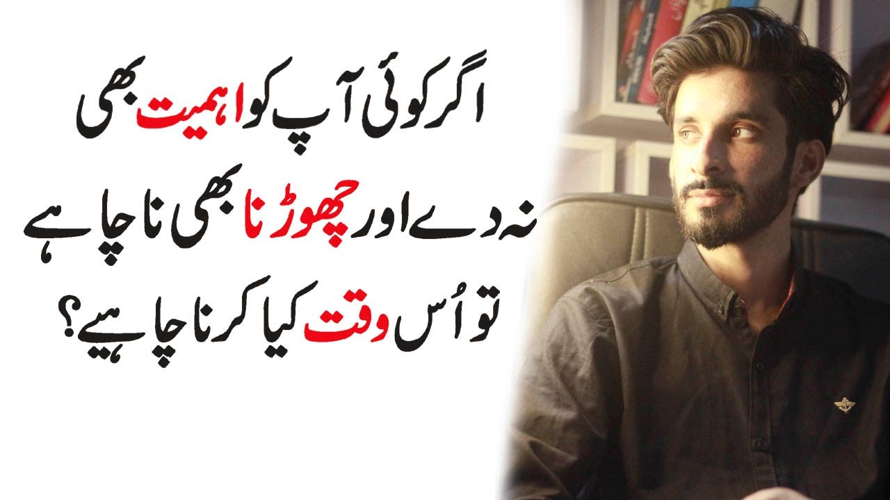 Neither They Give You Value Nor They Left You| Relationship tips & Advice Urdu Hindi