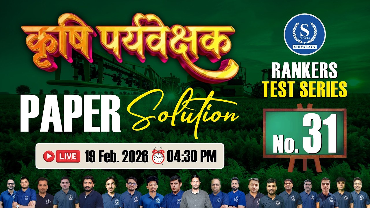 Agriculture Supervisor Paper Solution | Rankers Test Series 31