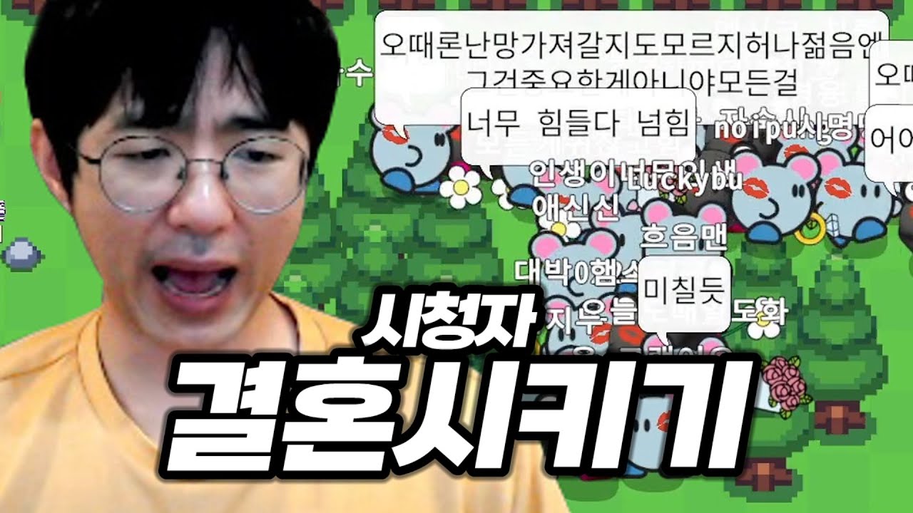 [케인] 전국민 결혼 대작전