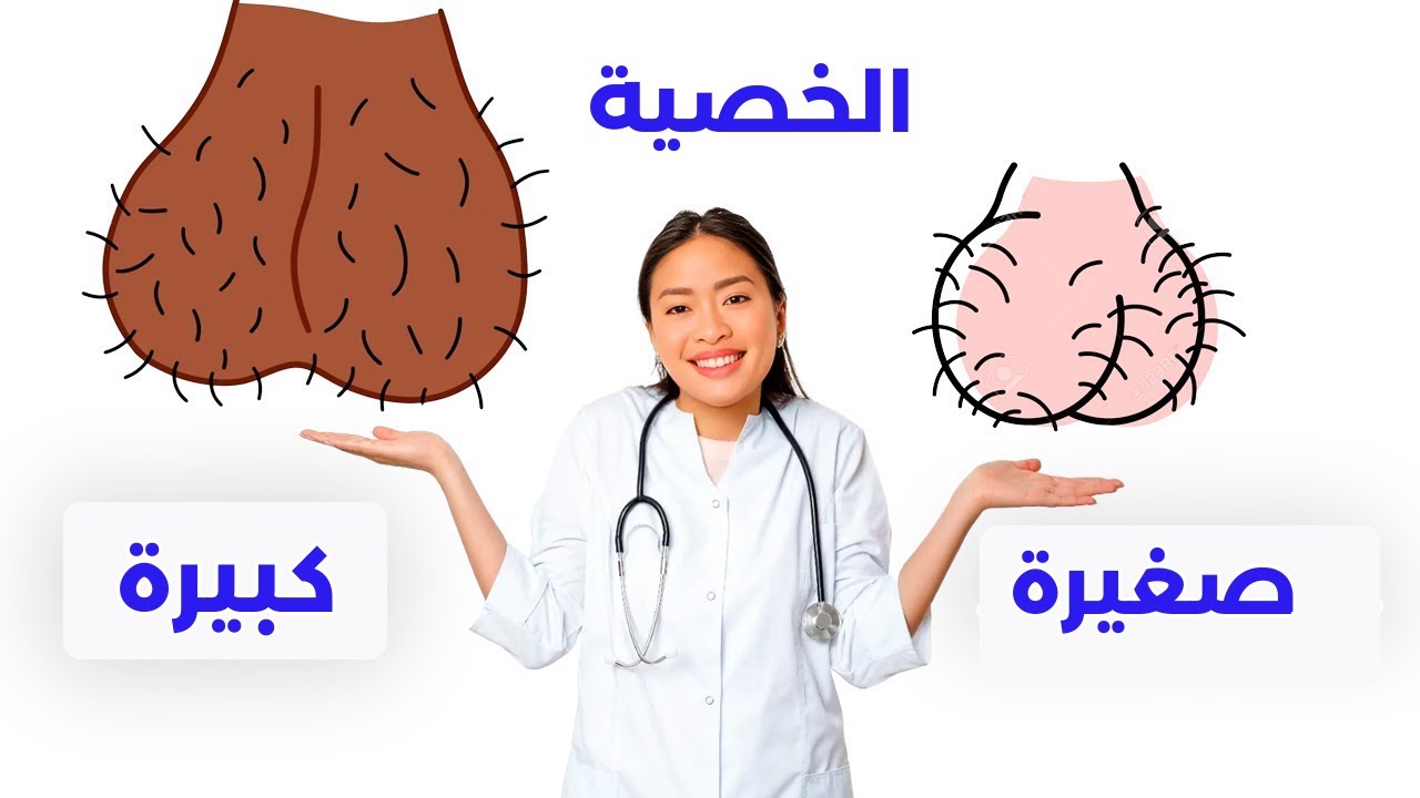 بعد الخمسين! هل هذا طبيعي في خصيتيك… أم علامة خطر؟