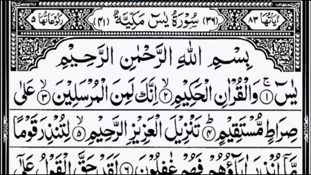 Surah Yasin (Yaseen) Full With Arabic Text | Sheikh Abdul Rahman Al Sudais | Ep - 034 #surahyaseen