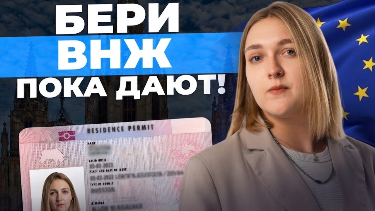 The Fastest European Residence Permit in 2026