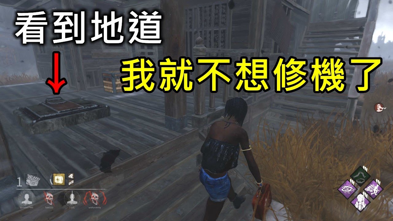 《DBD黎明死線》看到地道我就不想修機了｜Dead by Daylight