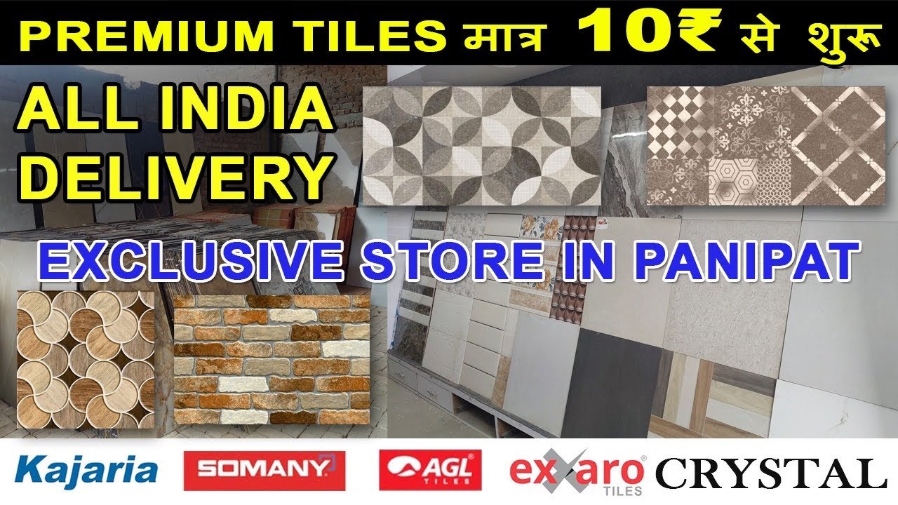 PREMIUM TILES मात्र 10₹ से शुरू | Tiles in Panipat | All India Delivery | Standard, Premium, Comm.