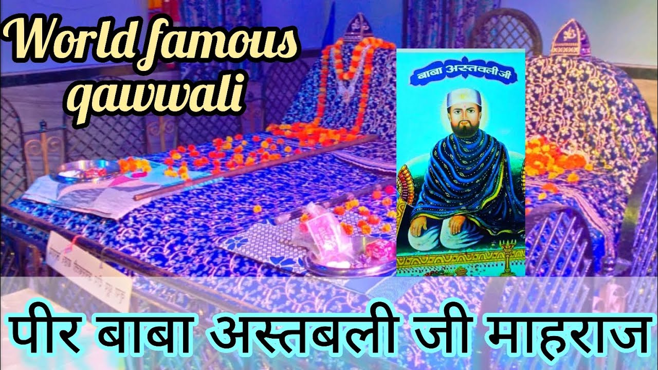 उसे मिल गए दोनो जहां | Astbali Sarkar | Usse Mil Gaye Dono Jahan | Jaalan Wali Dargah Pehowa