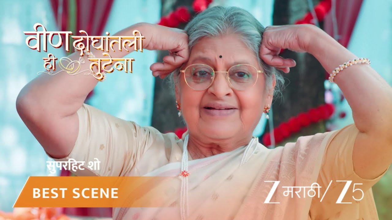 VEEN DOGHATLI HI TUTENA | EP - 213 | Best Scene 1 | Mar 13 2026 | Zee MARATHI