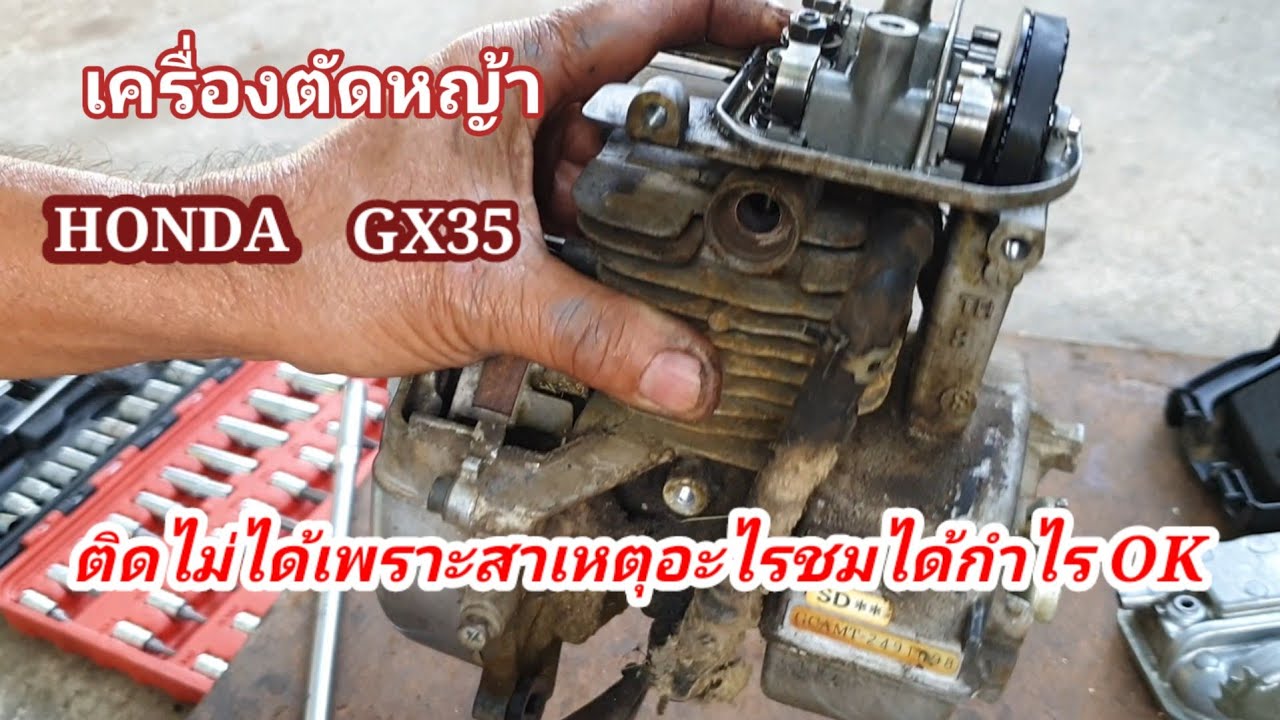 ปัญหาเครื่องติดไม่ได้จะเกี่ยวอะไรในเครื่องมาแก้ไขให้ติดได้และดีขึ้น