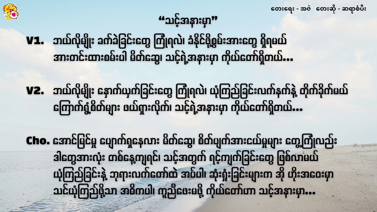 Sangpi - သင့်အနားမှာ - သင့္အနားမွာ