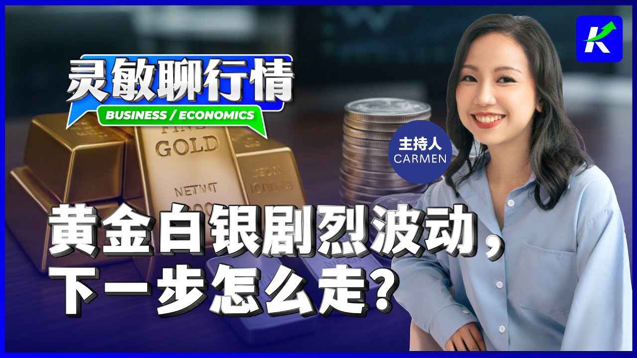 金银暴跌又反弹，投资者现在该加仓还是止盈？feat.灵敏聊行情