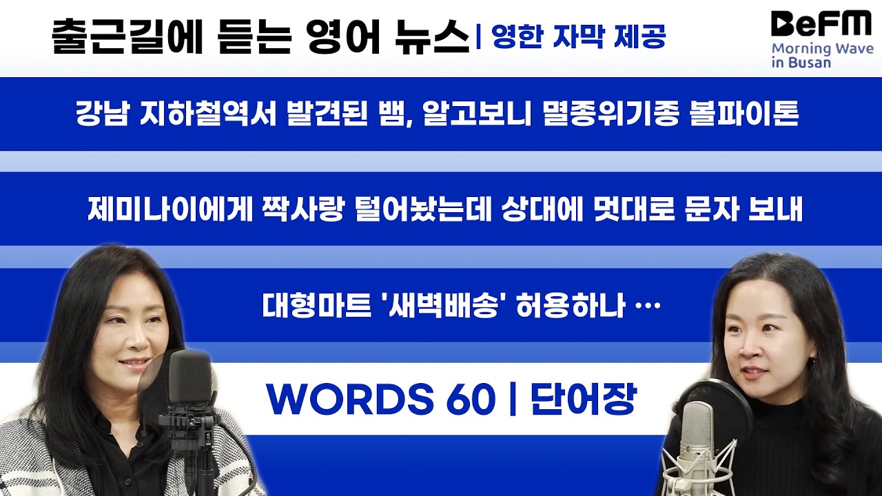 [출퇴근길 영어 뉴스] 세계 2위를 바라보고 있는 국중박? ·· 2월 첫째주 이슈들 톺아보기 (영한 자막 제공)