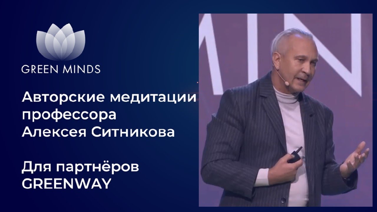 Алексей Ситников:  Что такое мечта и как управлять ей?