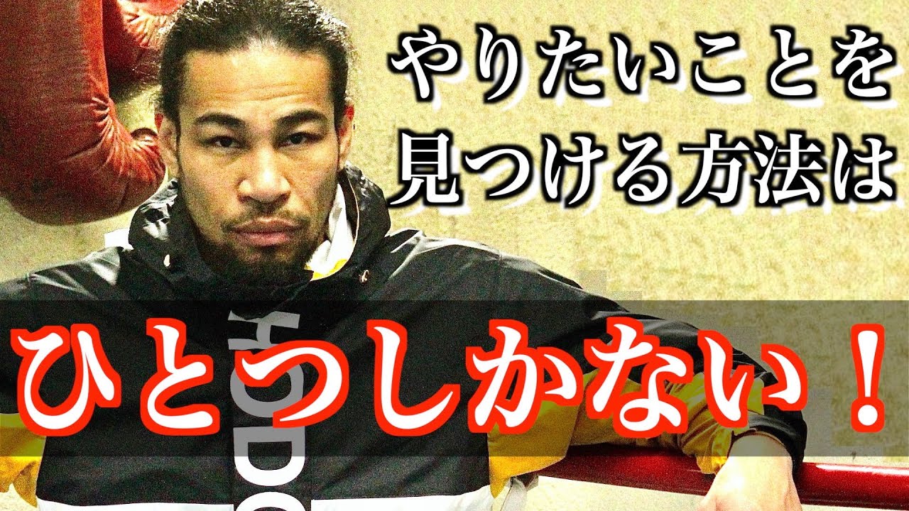 やりたいことが見つからない若者へ贈るたったひとつの解決法はとてもシンプルな話でした