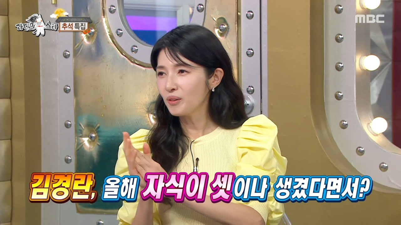 [라디오스타] ＂아이돌인 줄 알았어요＂ 리즈 갱신한 김경란!?💖, MBC 251008 방송
