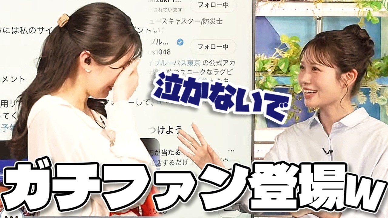 【#戸北美月 & #駒木結衣】仙台から来たみーちゃんファン登場（設定）😂【#ウェザーニュース LiVE 切り抜き】