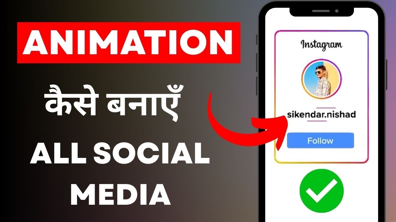 Follow & Subscribe Animation kaise banaye | How to create a follow and subscribe animation?