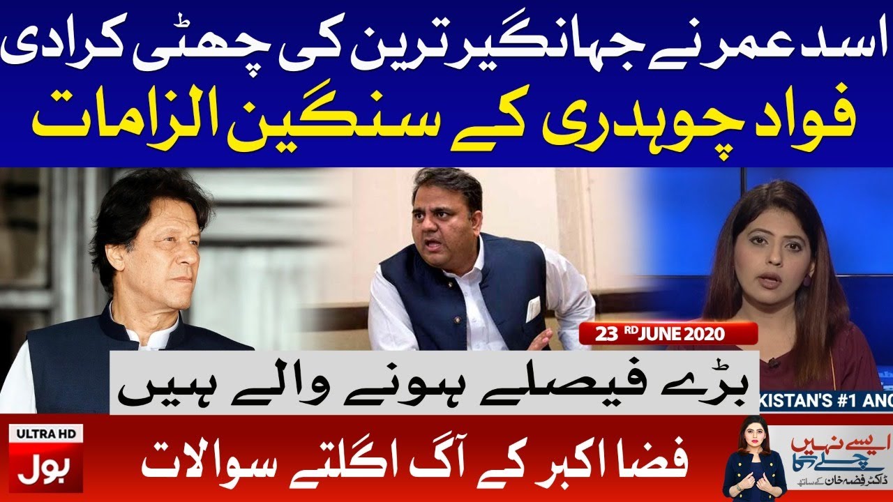 Fawad Chaudhary Controversy | Aisay Nahi Chalega with Fiza Akbar Khan Full Episode 23rd June 2020